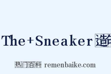 The+Sneaker造句是什么意思的图片
